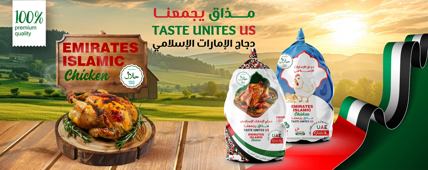 emirates islamic chicken