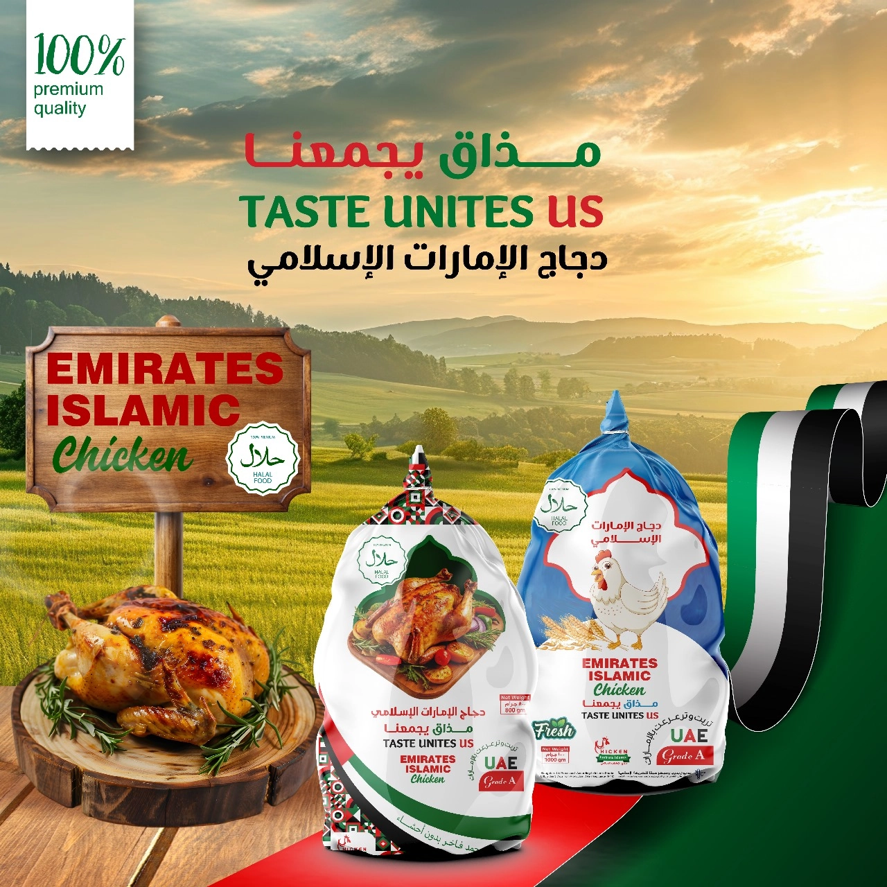 emirates islamic chicken